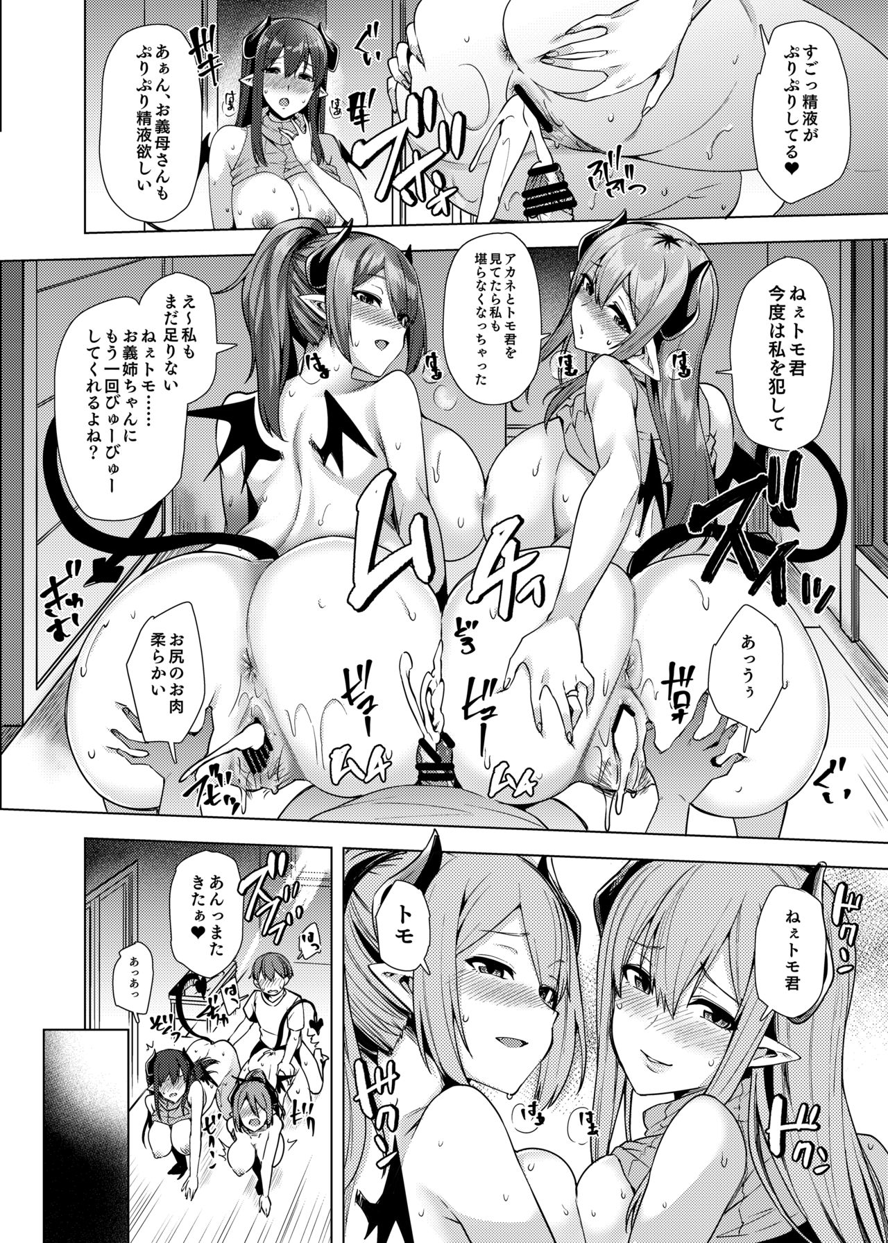 [Ayakase-ke no Neko (Ayakase Chiyoko, Ayakase Riberi)] Maeda-san-chi no Succubus Jijou [Digital] page 23 full