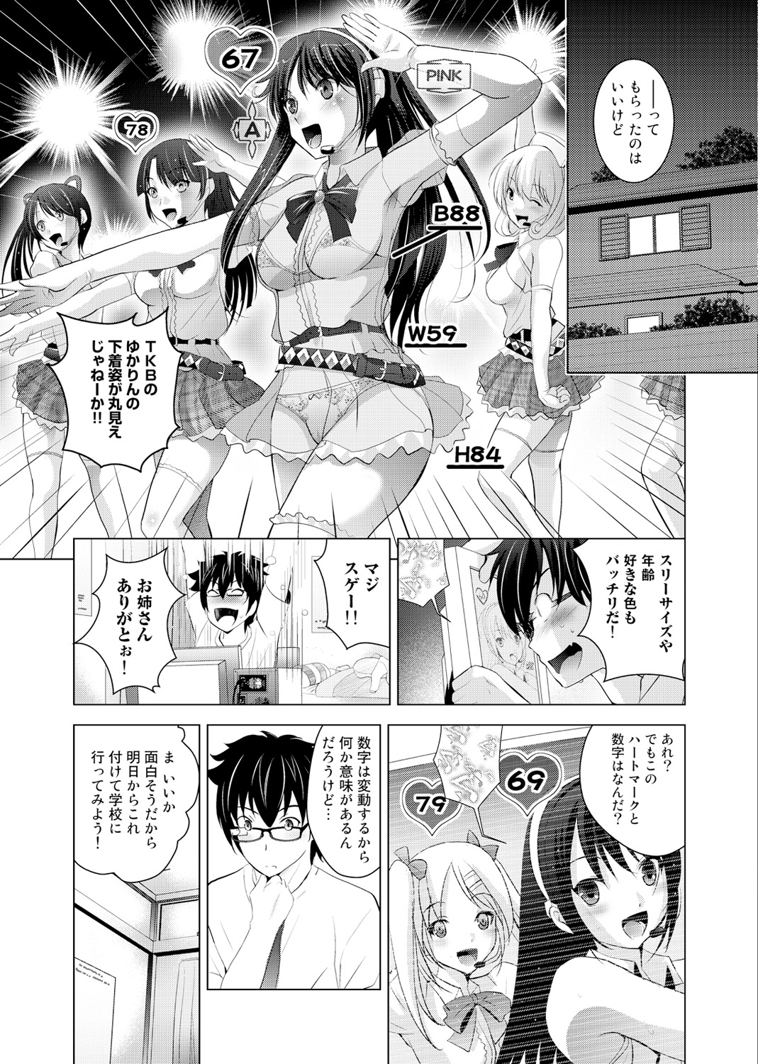 [Arino Hiroshi] Hadaka no Panorama Ch. 1-2 page 5 full