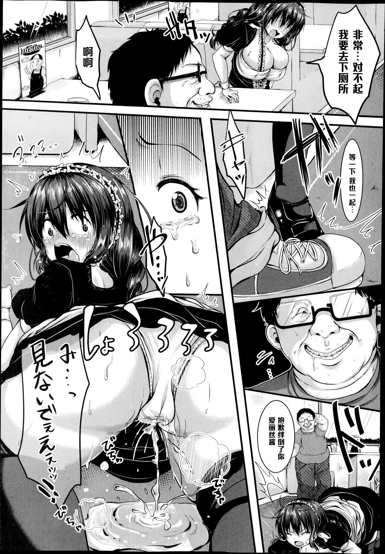 [Sendou Hachi] Osanpo Maidol (COMIC Shingeki 2014-12) [Chinese] [黑条汉化] page 5 full