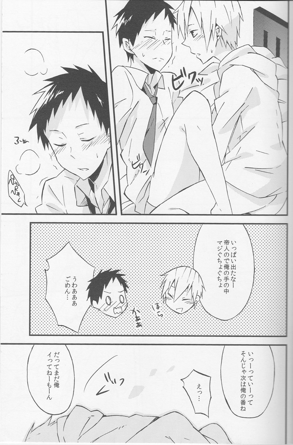 [tg02] Promise - Durarara doujinshi (Yaoi-Sei) Japanese page 18 full