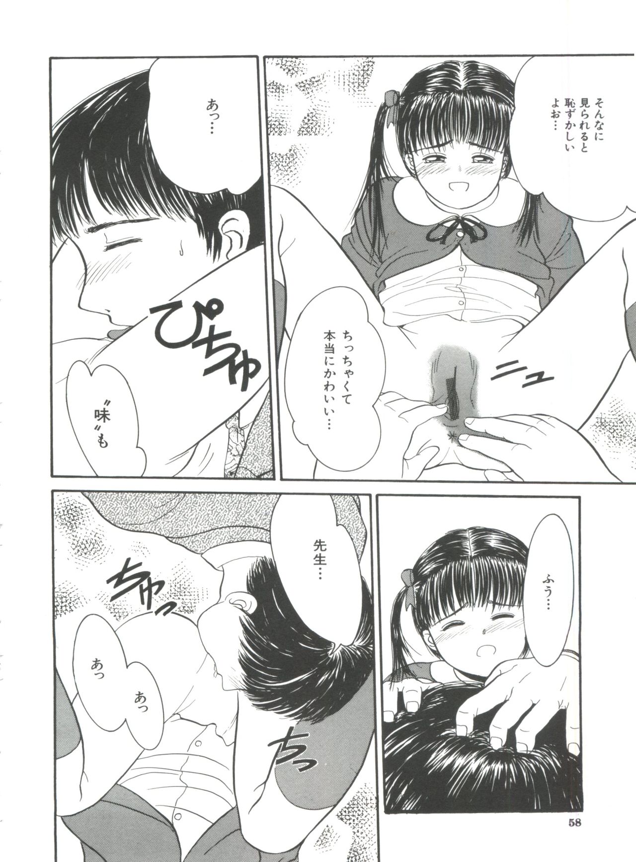 [Ichiichi Yuuna] Little Innocent page 60 full