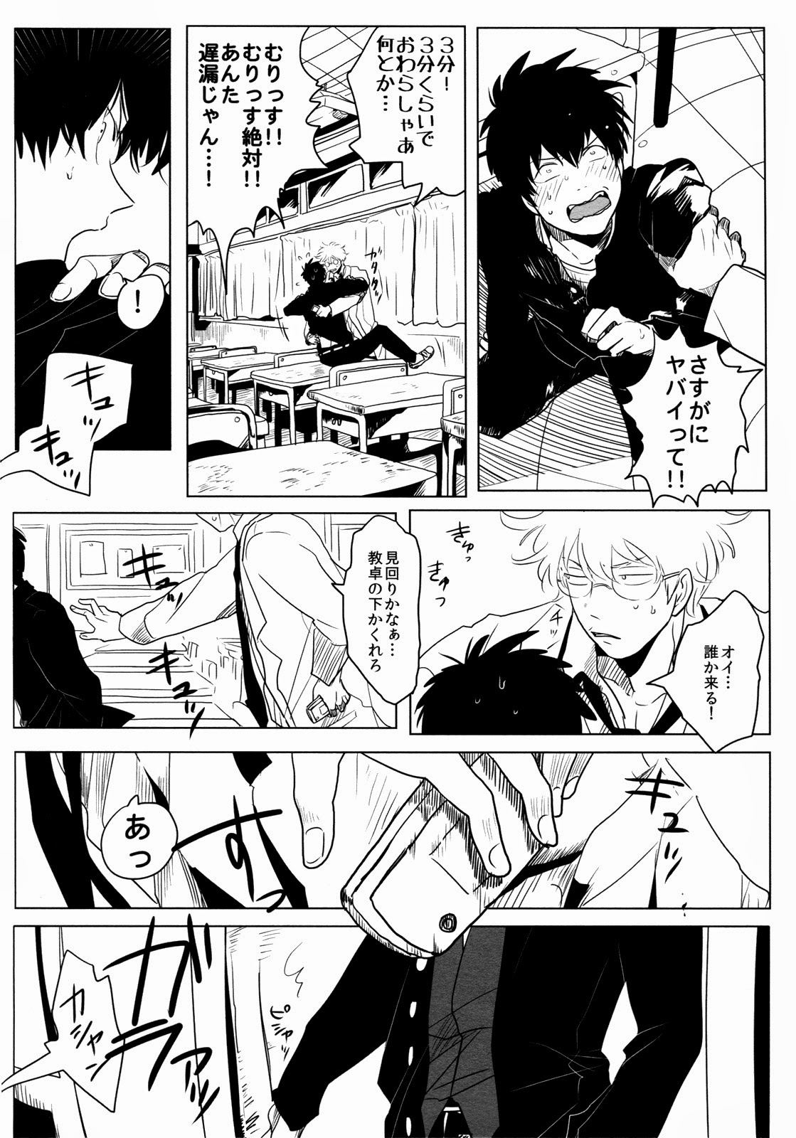 [Paraiso (Harada)] Ison no Saki (Gintama) page 28 full