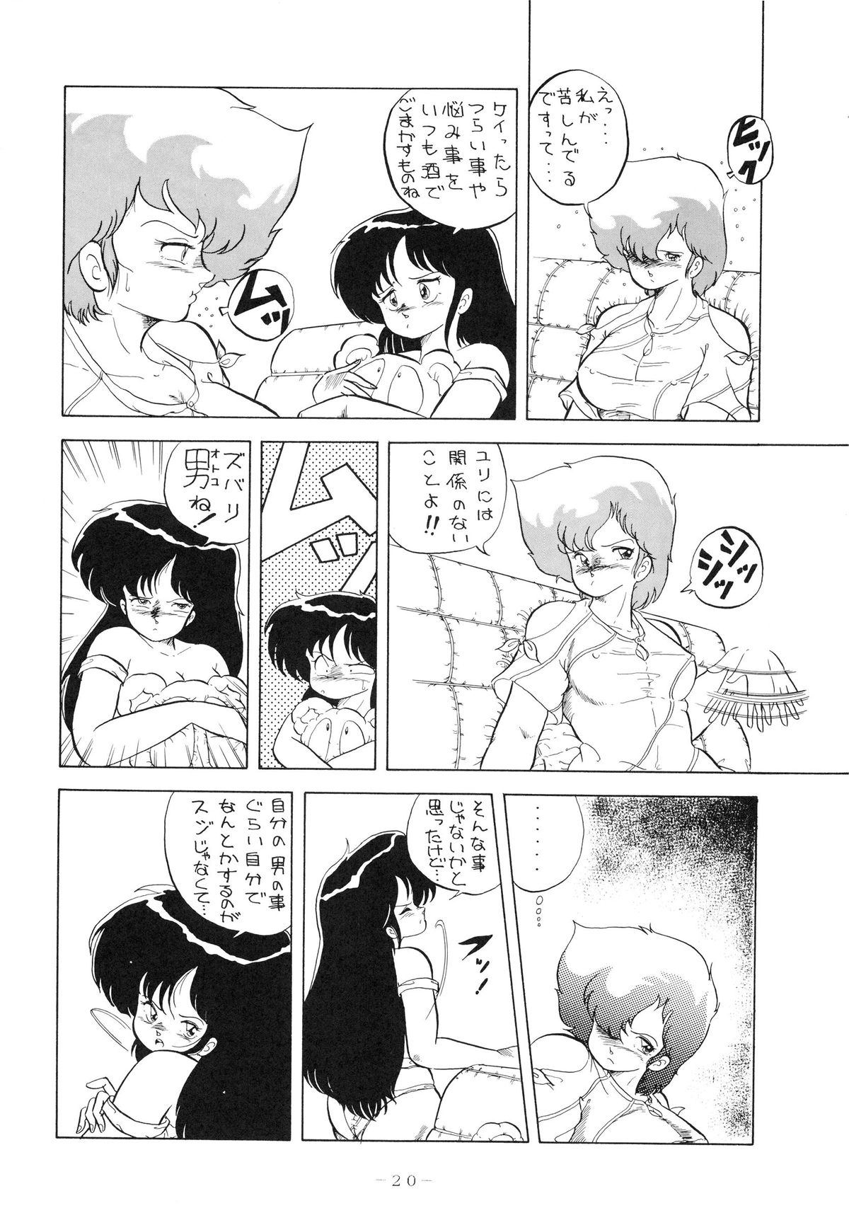 (C33) [Studio 7, pax, Gokuaku Shounin Henshuubu (Various)] X DIGITALver.1.0 -DIRTY PAIR SPECIAL- (Dirty Pair) page 20 full