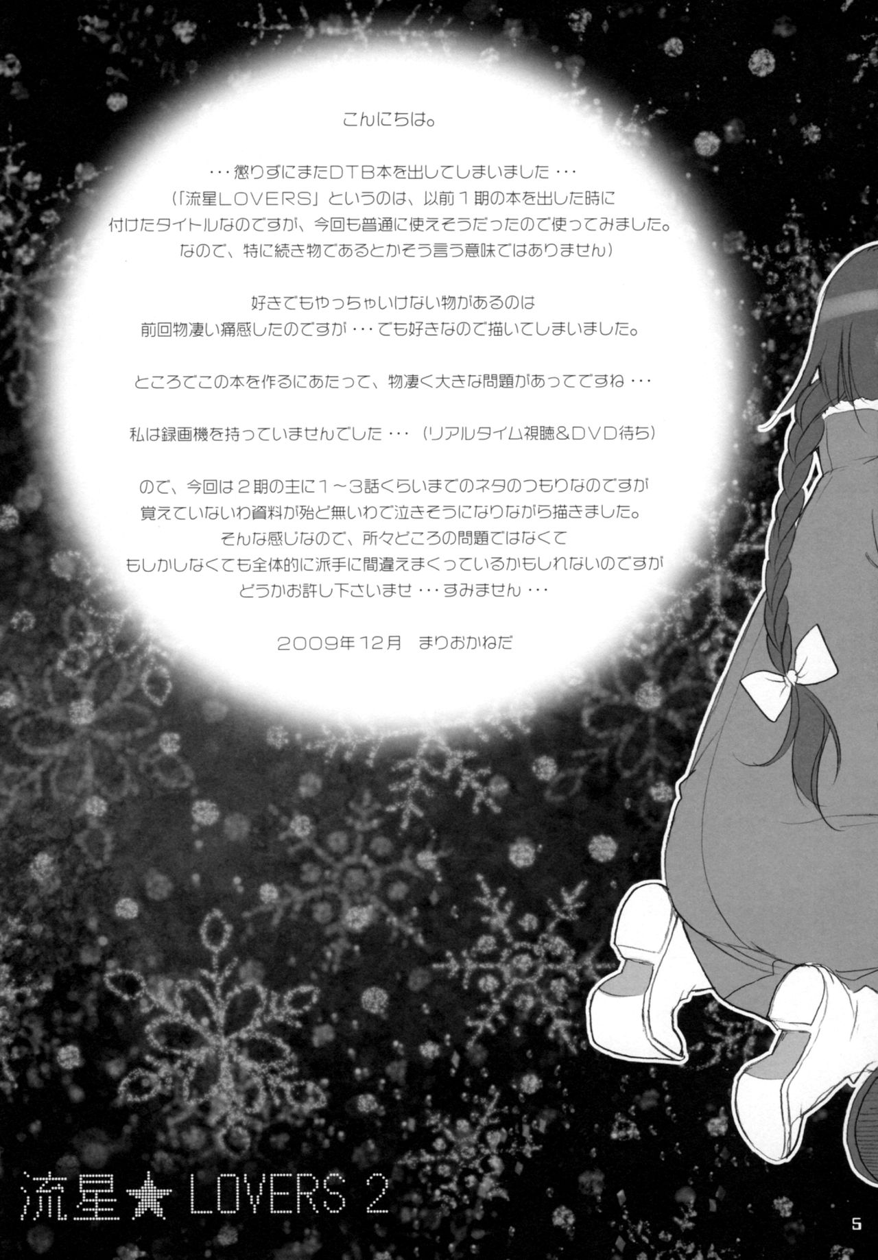 (C77) [NIKKA (Mario Kaneda)] Ryuusei LOVERS 2 (DARKER THAN BLACK) page 4 full