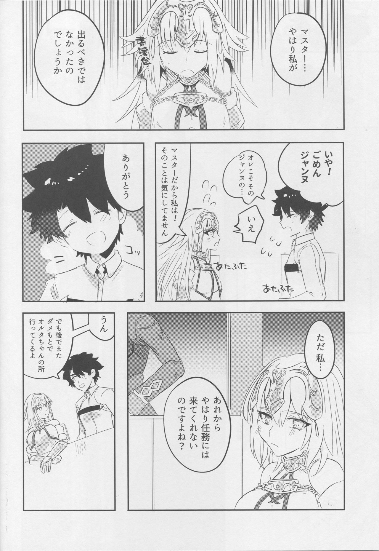 (C94) [Pero (Daga Shikashi)] Alter-chan Nakayoku Naritai! Second (Fate/Grand Order) page 7 full