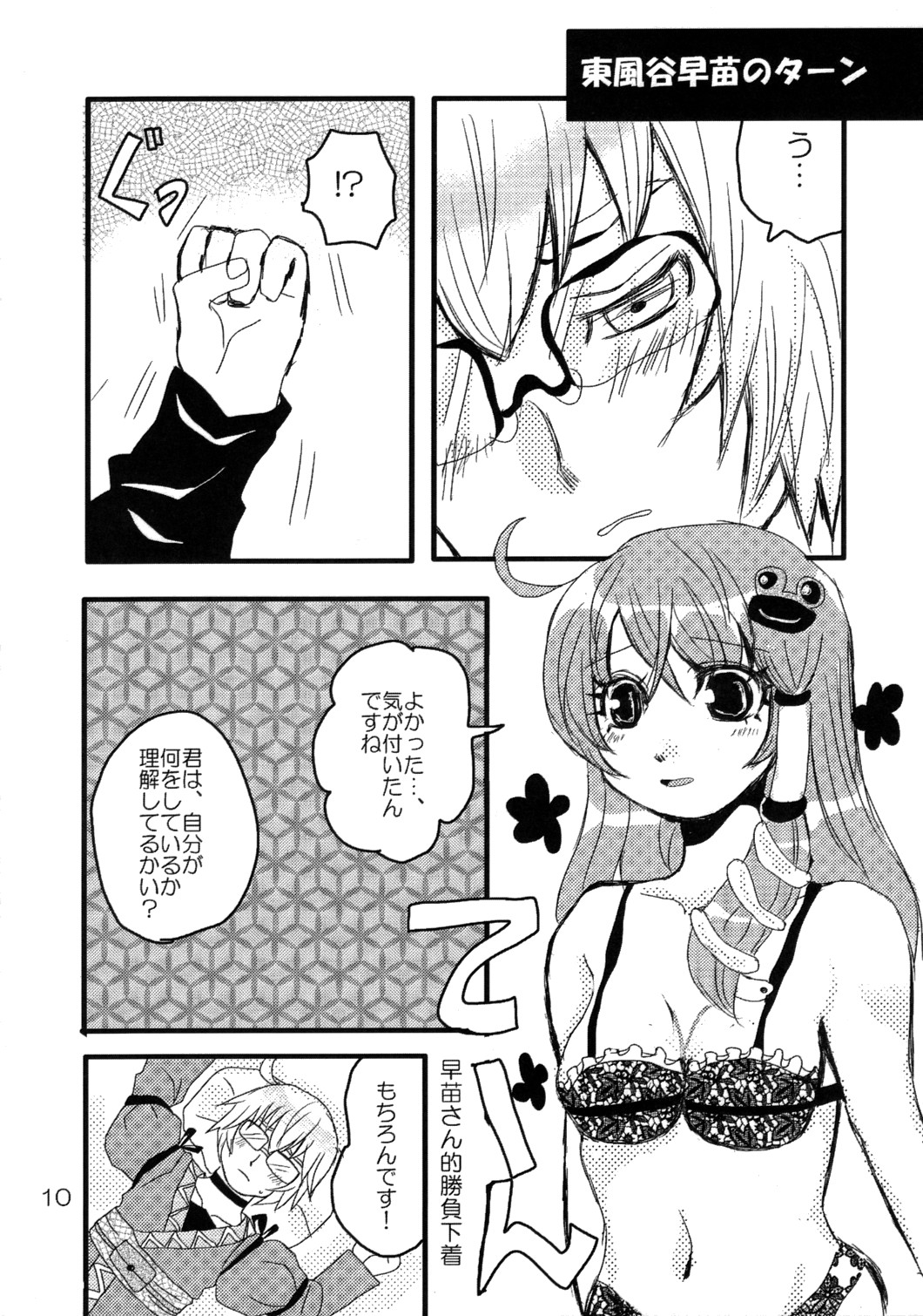 (C74) [Feriko Misshitsu] Kimi wa Uruwashi (Touhou) page 11 full