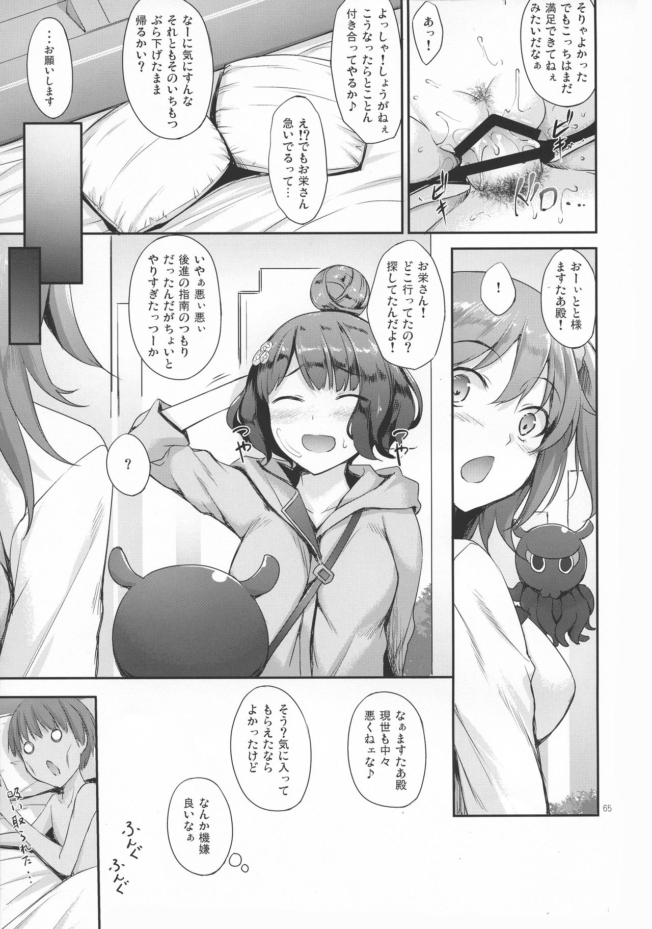 [In The Sky (Nakano Sora)] Eirei Shunkei FGO Soushuuhen (Fate/Grand Order) page 64 full