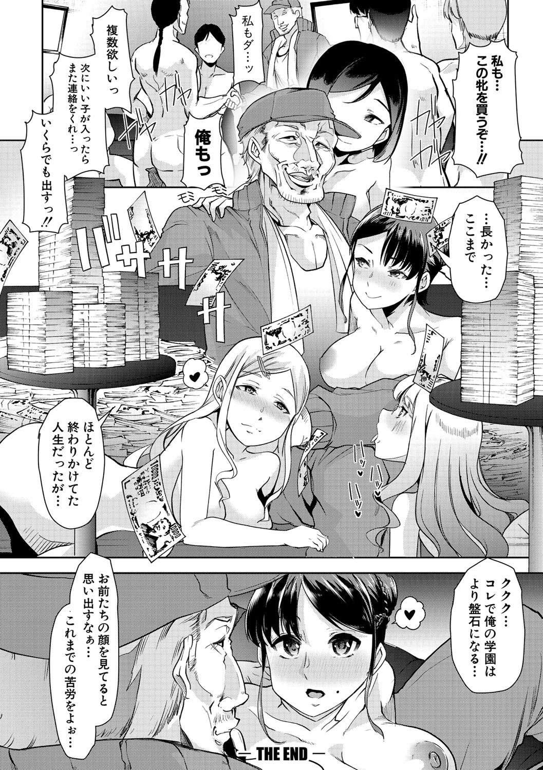 [Goya Tozirou] Mesu Kyoushi, Ochiru [Digital] page 35 full