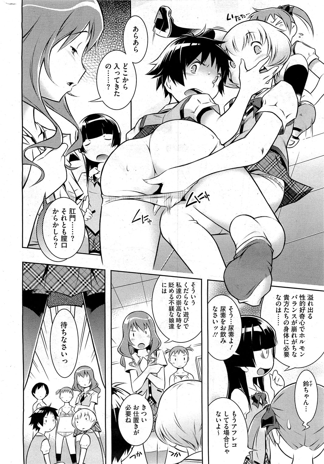 [Sekihan] Bianca ch. 1 - 9.1 (ongoing) page 54 full