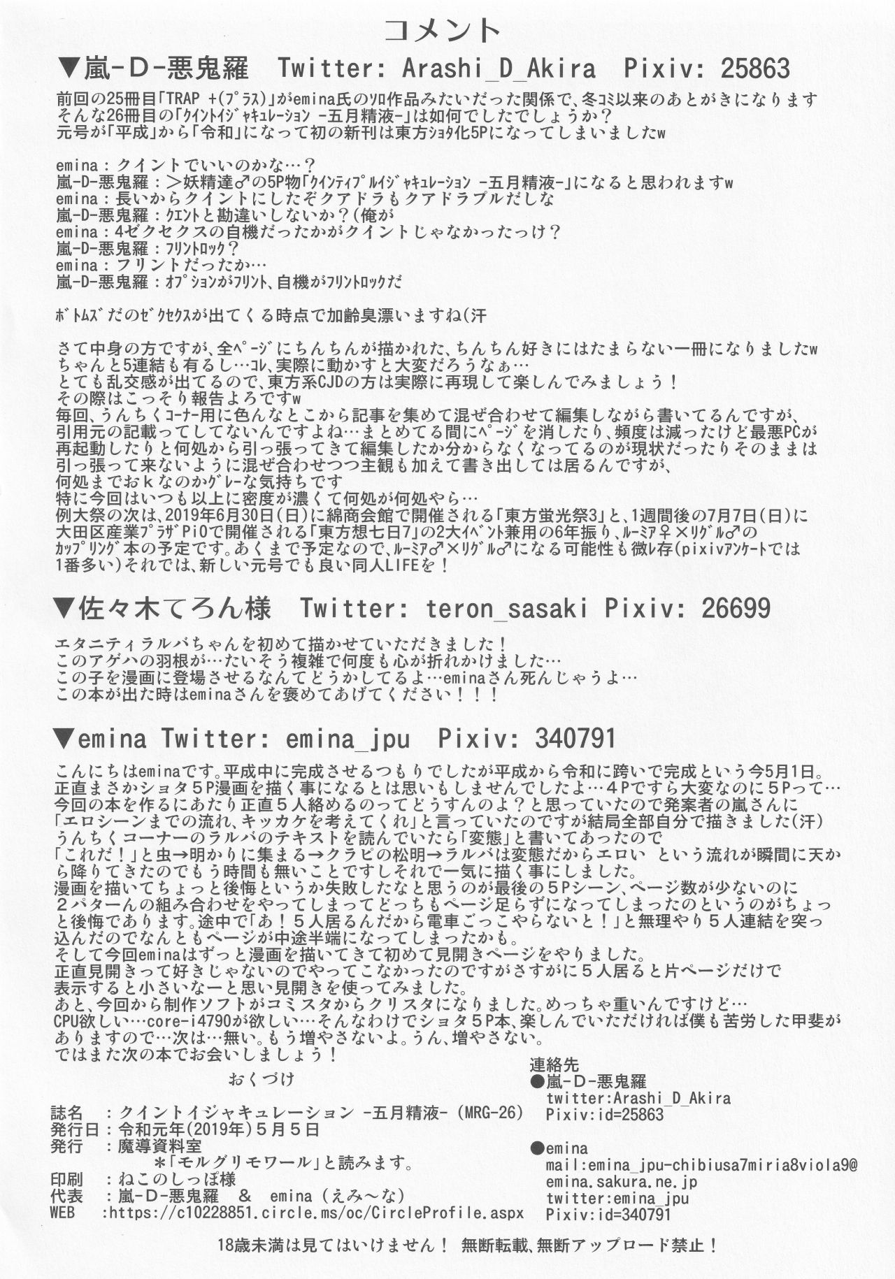 (Reitaisai 16) [Madou Shiryoushitsu (Arashi-D-Akira, Sasaki Teron, emina)] Quint Ejaculation -Gogetsuseieki- (Touhou Project) page 29 full