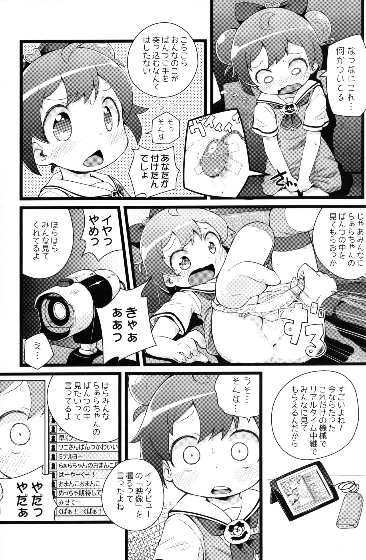 (C87) [PalePink! (Sakurabe Notos)] 5.6cm (PriPara) page 6 full