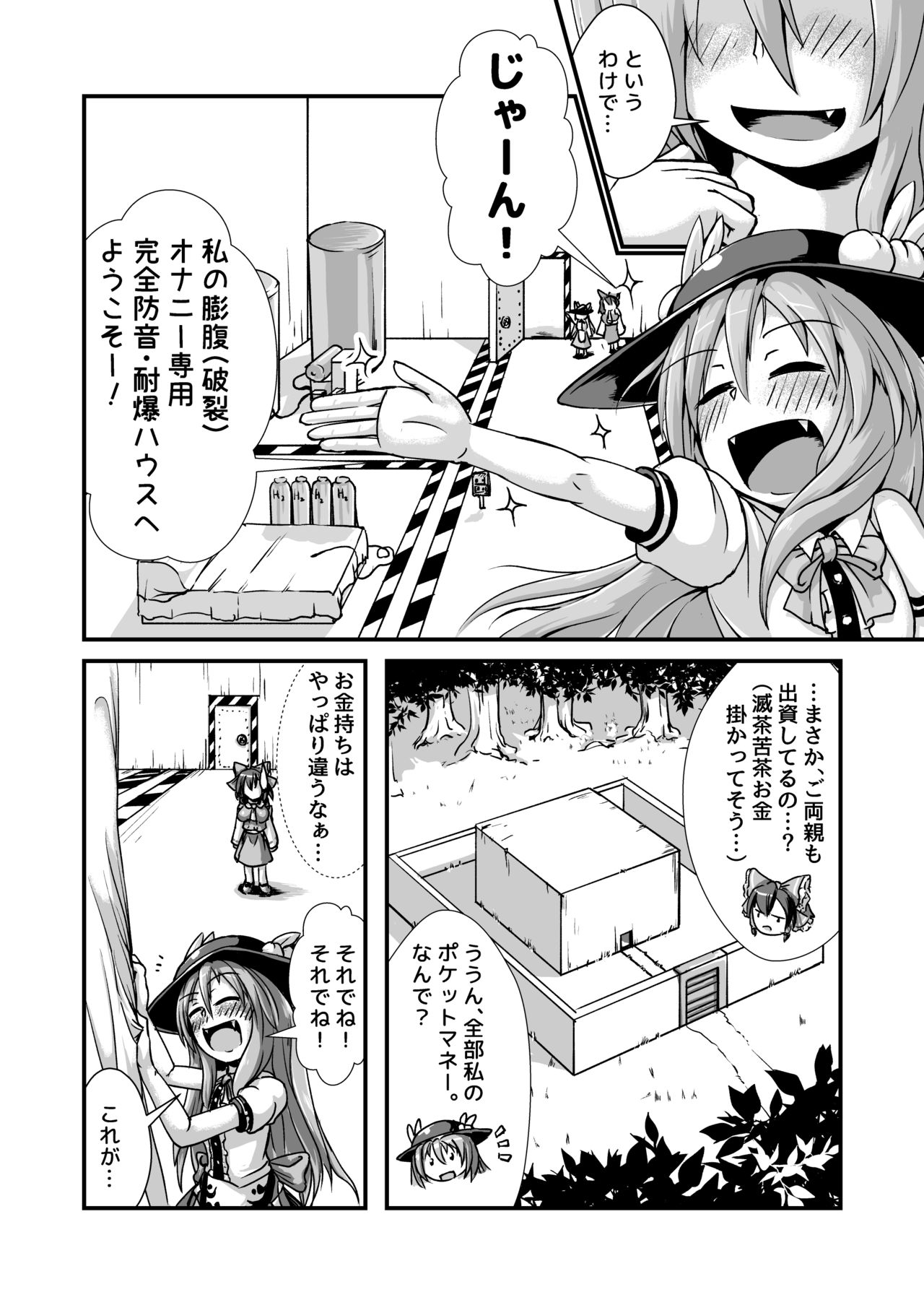 [Nanashi Inflation (Nanashi, A!!)] Tenshi-chan to Reimu-chan ga Boufuku Onanie suru Hon ~Haretsu Hen~ (Touhou Project) [Digital] page 6 full