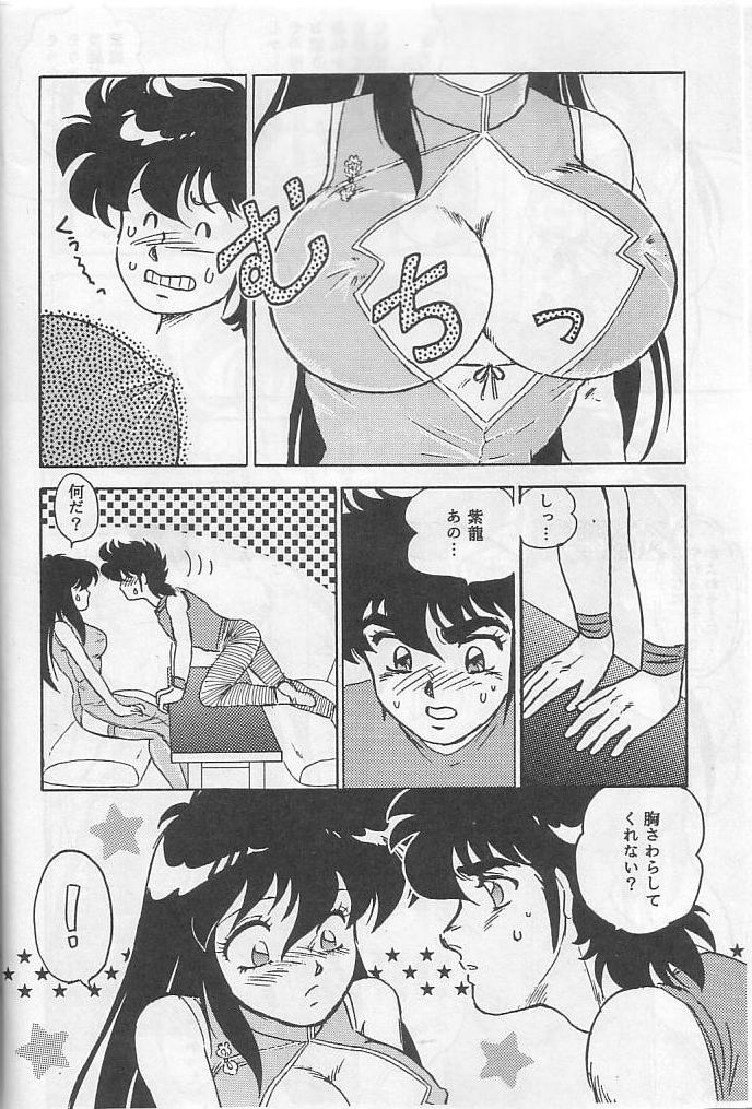 [Choujabaru Zekkouchou (Holly.J)] Muteki Bishoujo Shiryuu-chan act.3 (Saint Seiya) page 13 full
