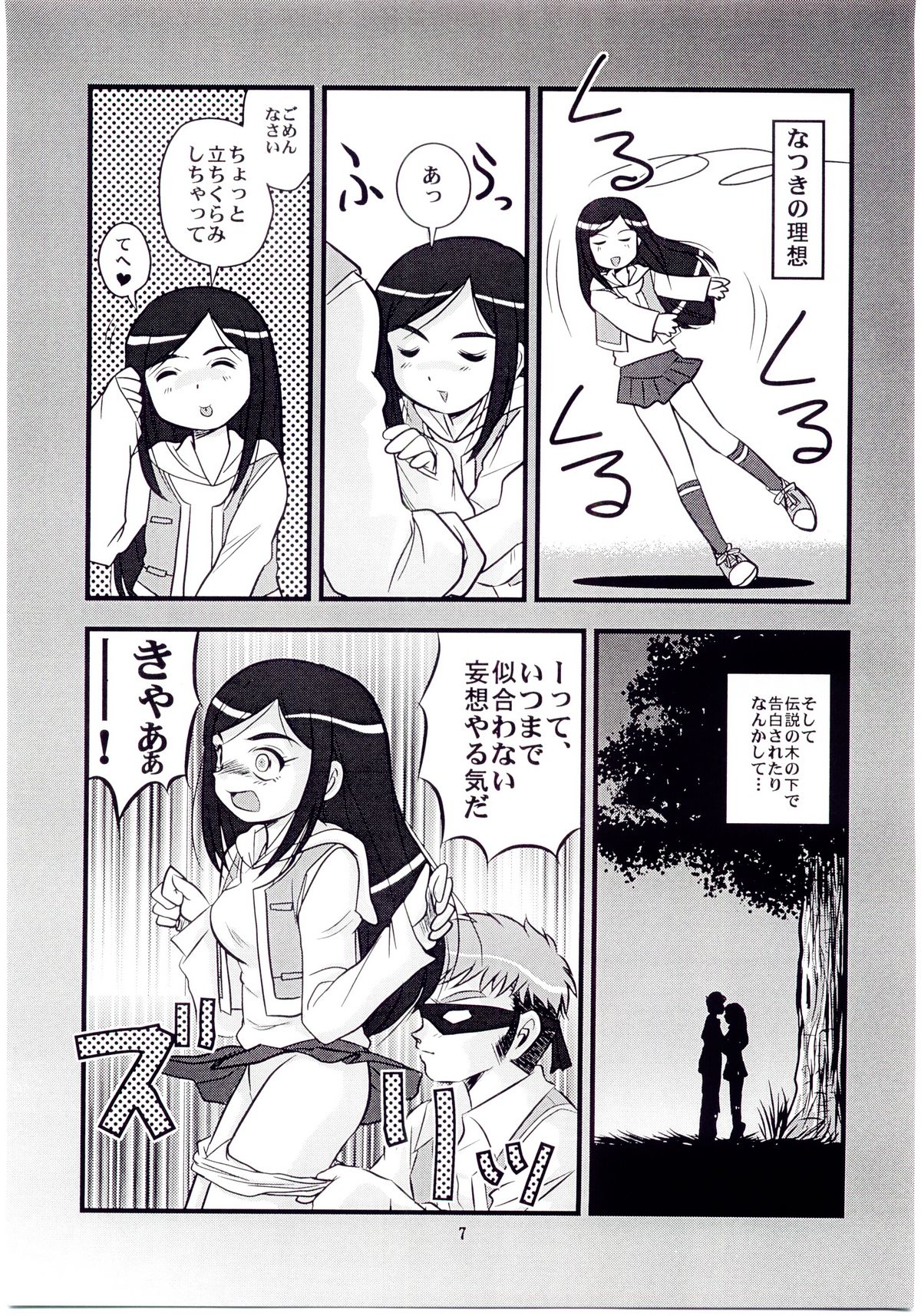 [IZU Ya] Hime Hajime 2 Natsuki Hen (Mai-HiME / My-HiME) page 6 full