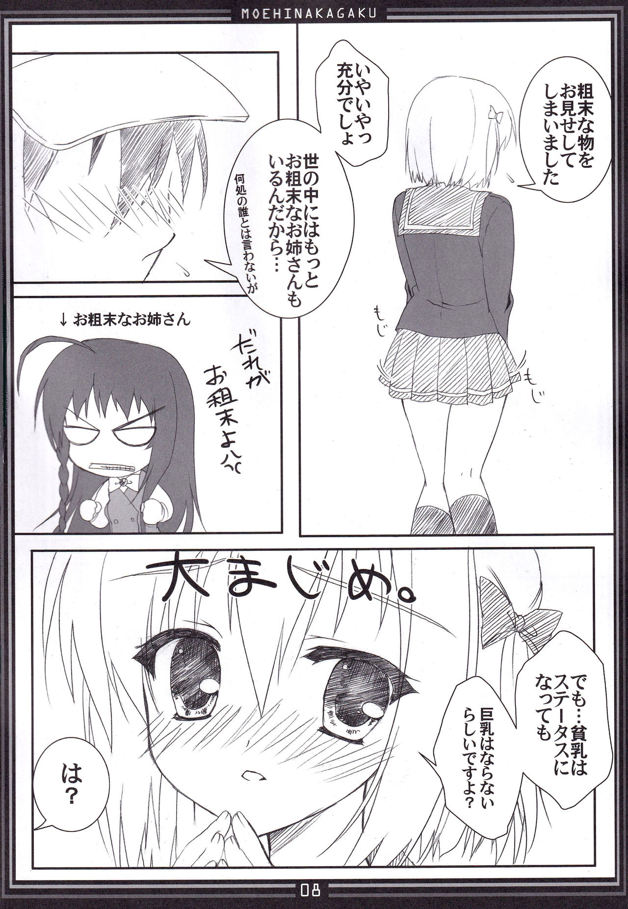 (COMIC1☆7) [Moehina Kagaku (Hinamatsuri Touko)] Moehina Jiyuu vol: 05 - Moehina Freedom (Hataraku Maou-sama!) page 7 full