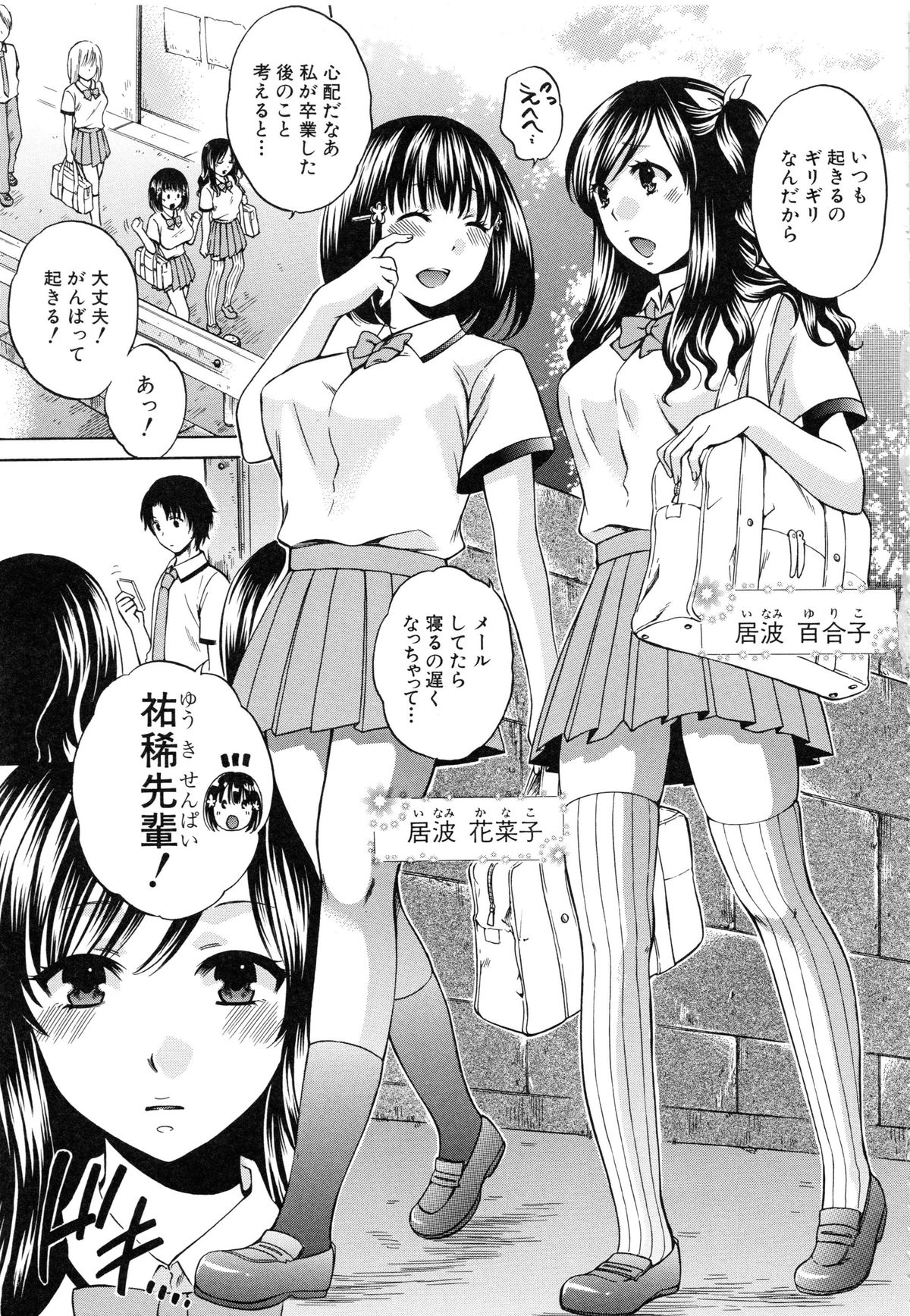 [Harusawa] Kanojo ga Eranda Ketsumatsu ~Ichiji no Kairaku, Eien no Ai~ page 9 full