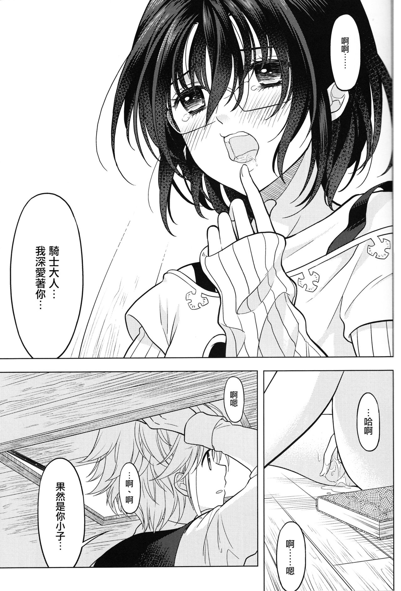 [Qu (Ayamiya Fumi)] Shikiyoku, tsumibukashi - Lust is sinful (Nanatsu no Tazai) [Chinese] [瑞树汉化组] page 29 full