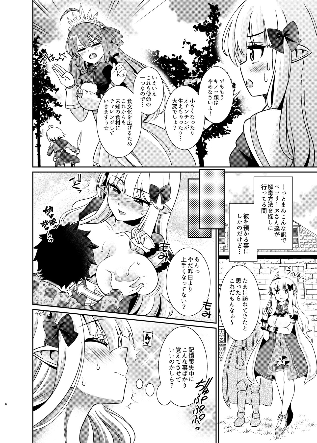 [Kurokoya (Shikigami Kuroko)] Saren Mama to Shota Kishi-kun (Princess Connect! Re:Dive) [Digital] page 6 full