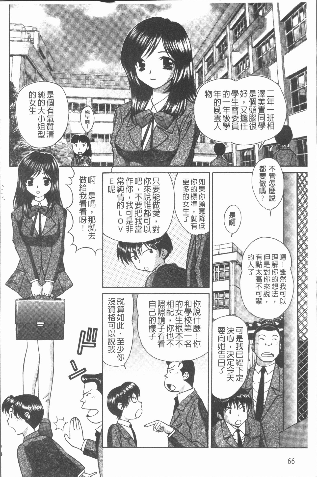 [Tukimi Daifuku] Waisetsu Shoujo [Chinese] page 71 full