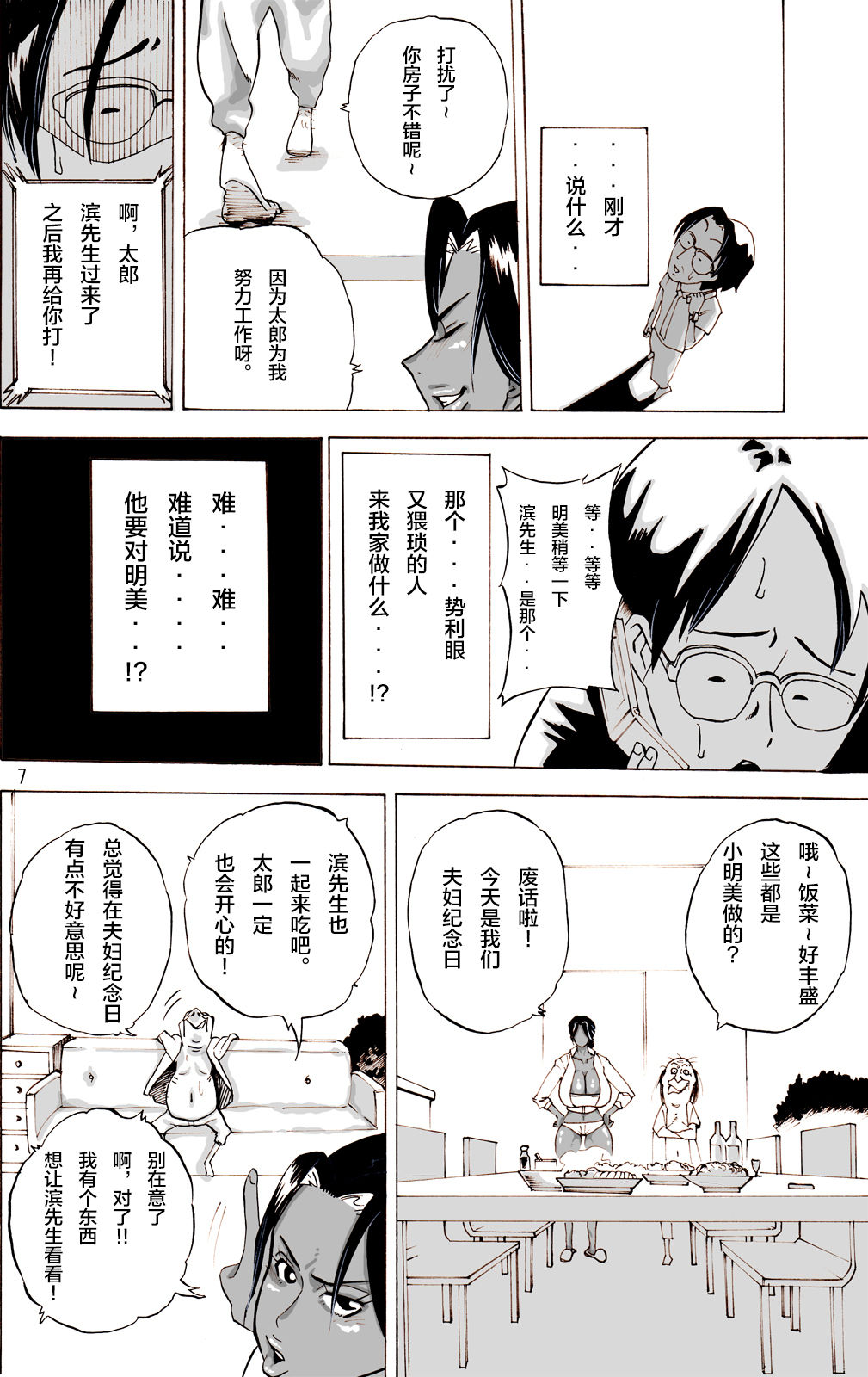 [Mosquito Man] Zoku Yankee Zuma Akemi ~Otosare Muchi Muchi Zuma~Chinese] [新桥月白日语社] page 8 full