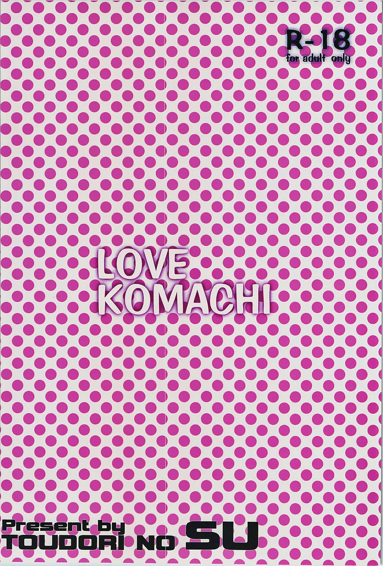 (Reitaisai 12) [Toudori no Su (Toudori)] LOVE KOMACHI (Touhou Project) [Chinese] [oo君個人漢化] page 3 full