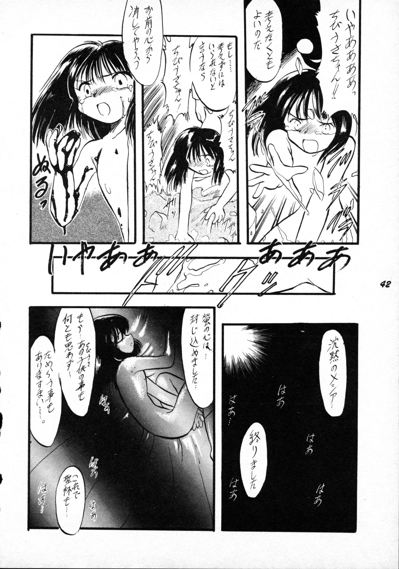 [P.A. Project (Teruki Kuma)] Terry Bear no Omise Vol. 1 (Various) [1996-12] page 42 full
