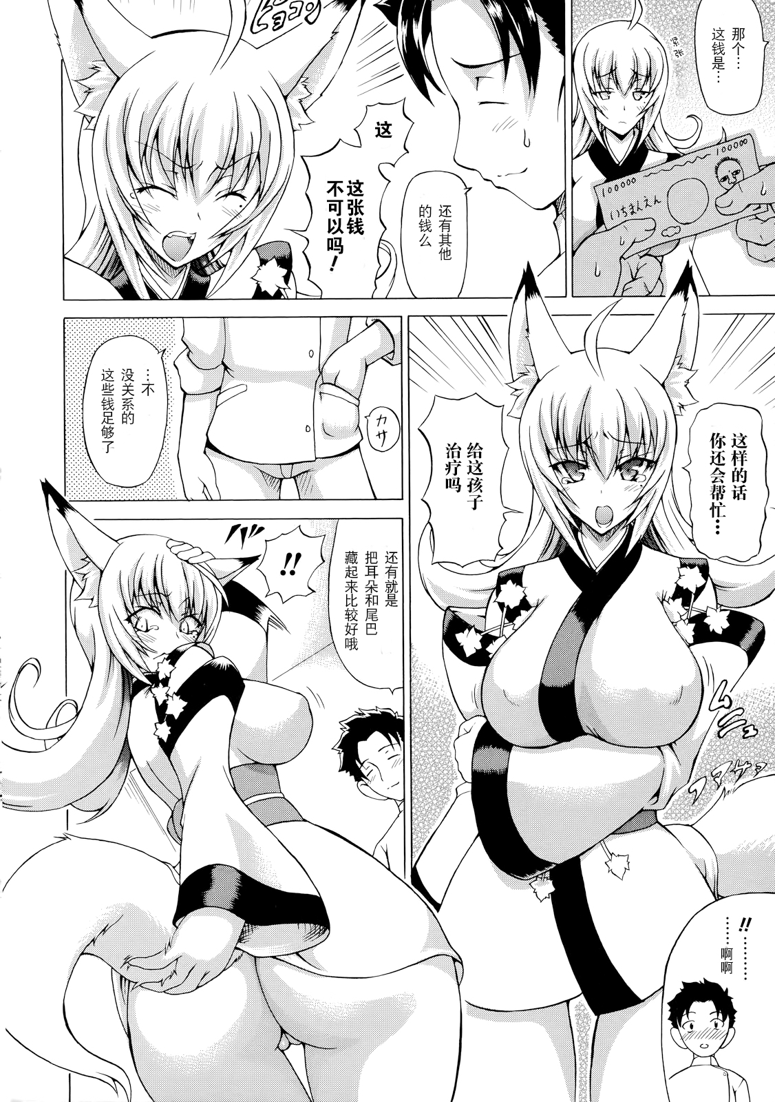 [Shiina Kazuki] Bakebare! [Chinese] [扶毒分部] page 7 full