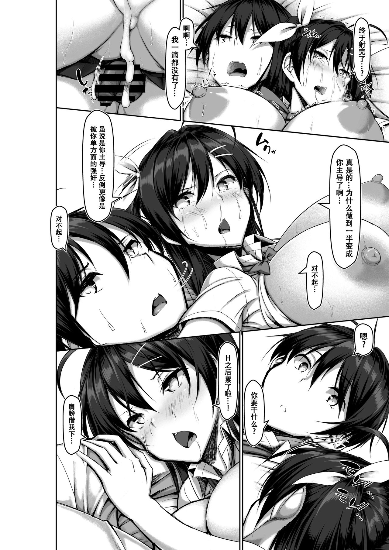 [Kawahagitei] Toppatsusei Bokki Shoukougun ~Jii Fuzen o Soete~ [Chinese] [萝莉推土机个人精翻] page 87 full