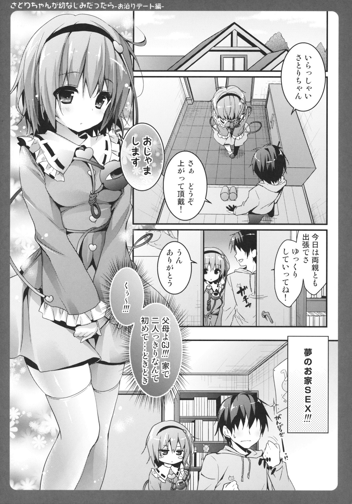 (Reitaisai 11) [Kinokonomi (konomi)] Satori-chan ga Osananajimi dattara -Otomari Date Hen (Touhou Project) page 4 full