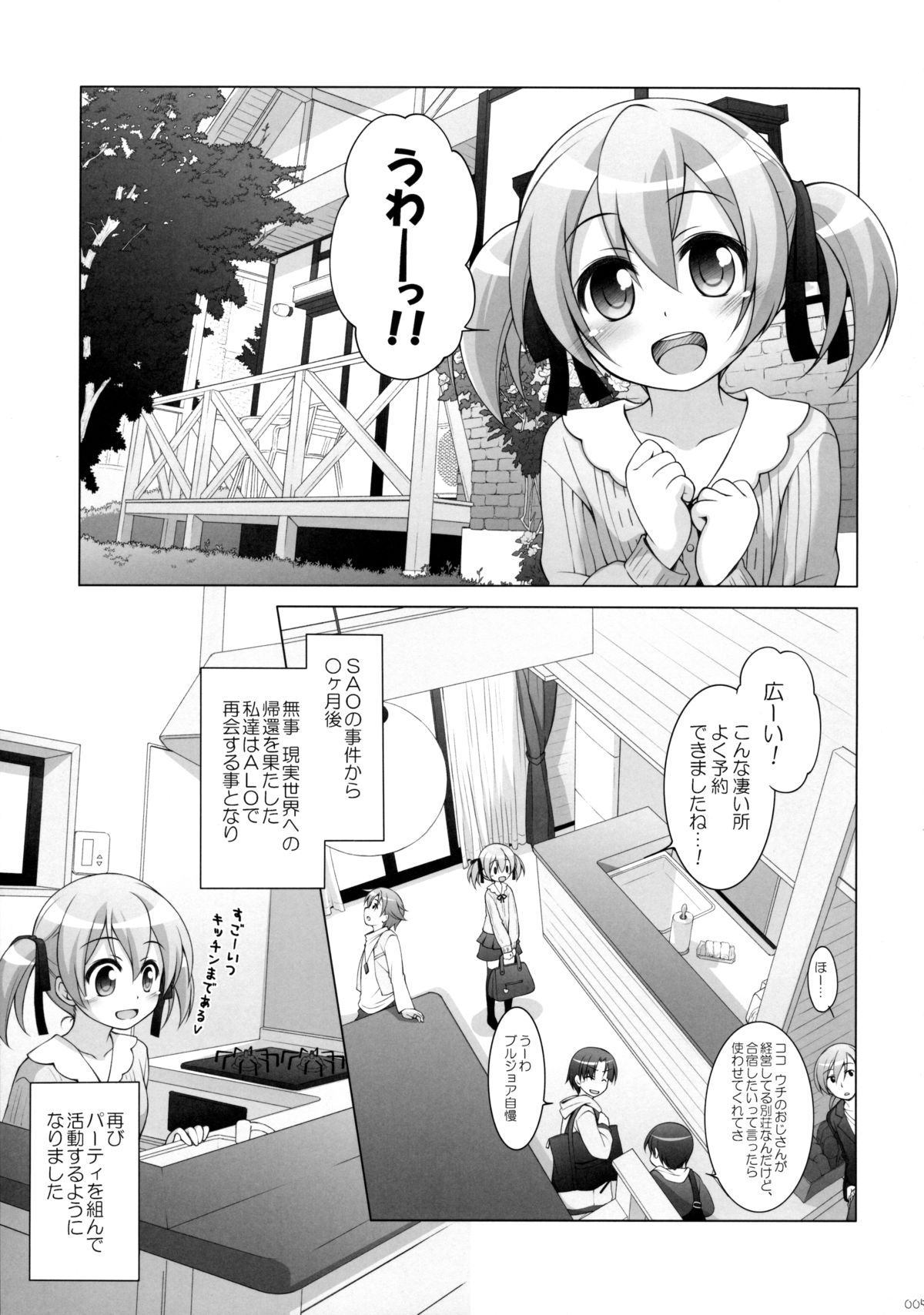 (C88) [Titokara 2nd Branch (Manami Tatsuya, Kasai Yukiha)] Digital x Temptation 3 (Sword Art Online) page 4 full