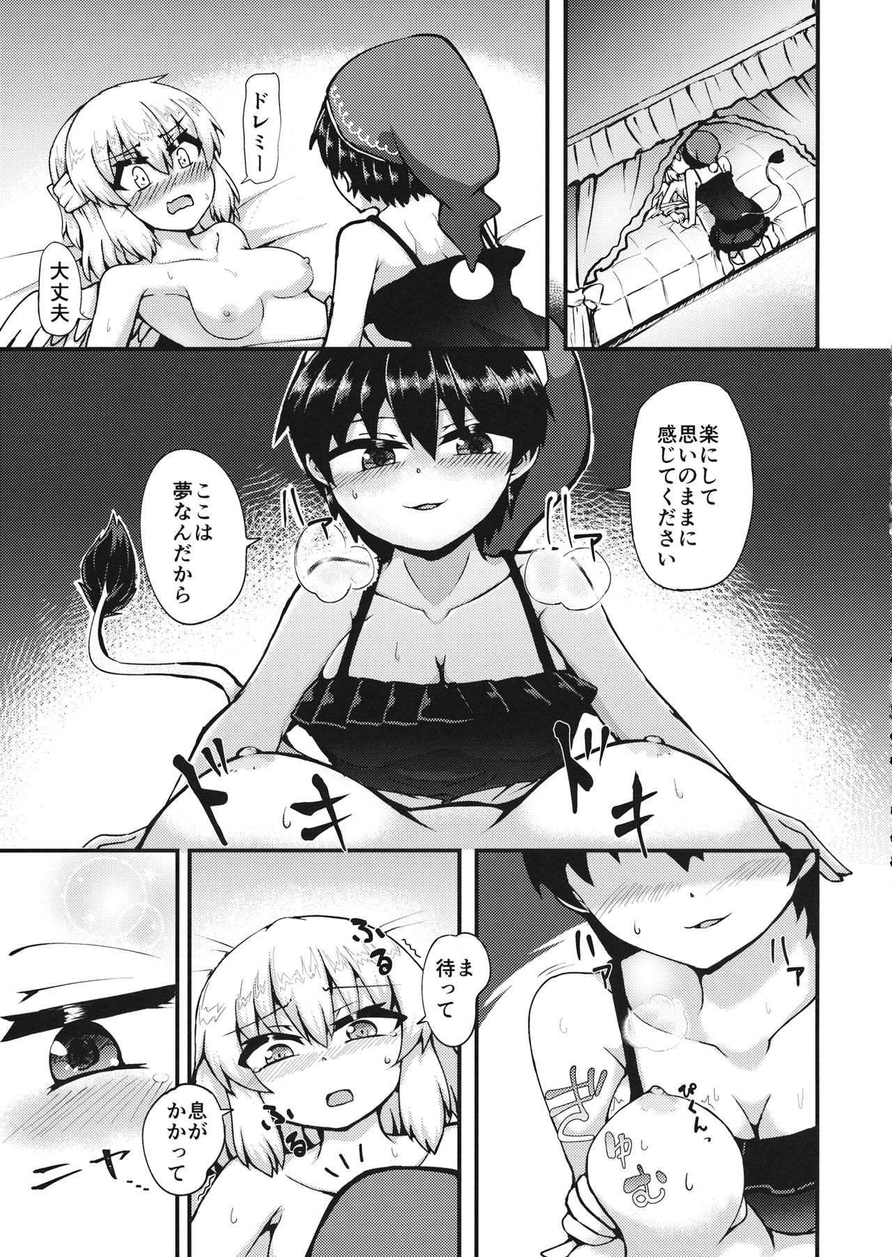 (Kouroumu 13) [Sup mole! (Heki)] Dream Pajama Party (Touhou Project) page 6 full