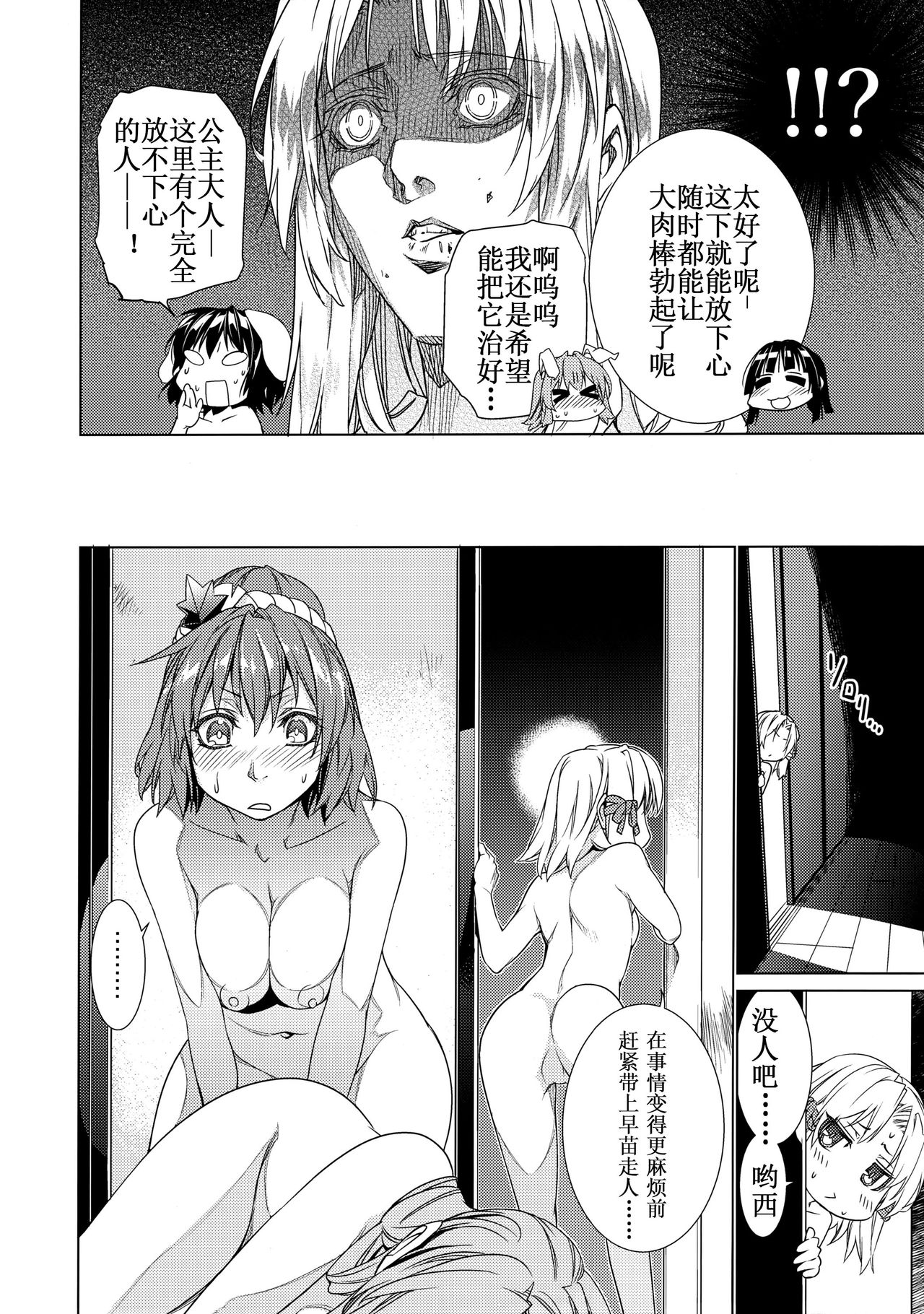 (Reitaisai 14) [r;1 (Ichikawa Ryuunosuke)] Sanae Udon 9 tama (Touhou Project) [Chinese] [靴下汉化组] page 6 full