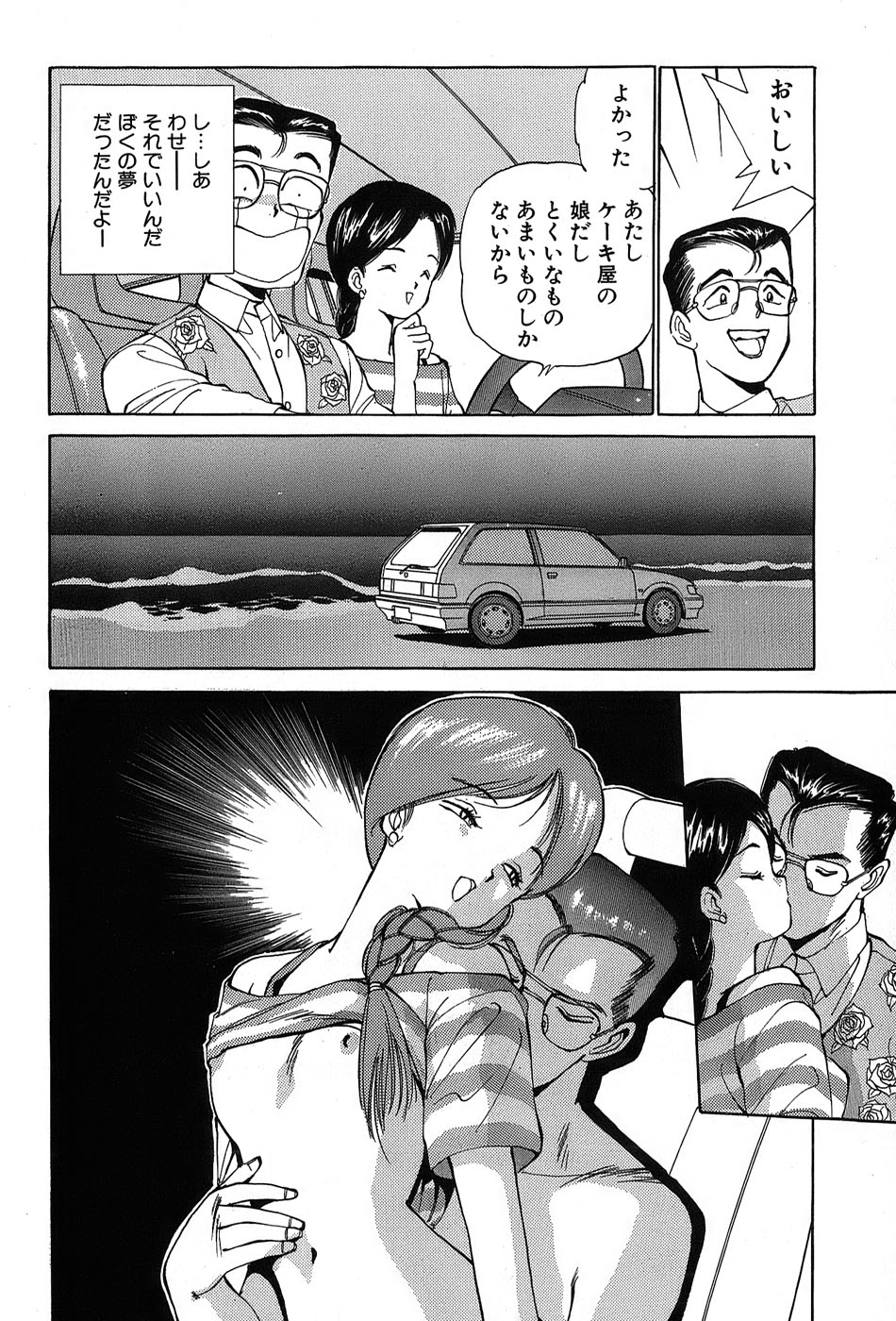 Rei Rei - vol. 1 page 49 full