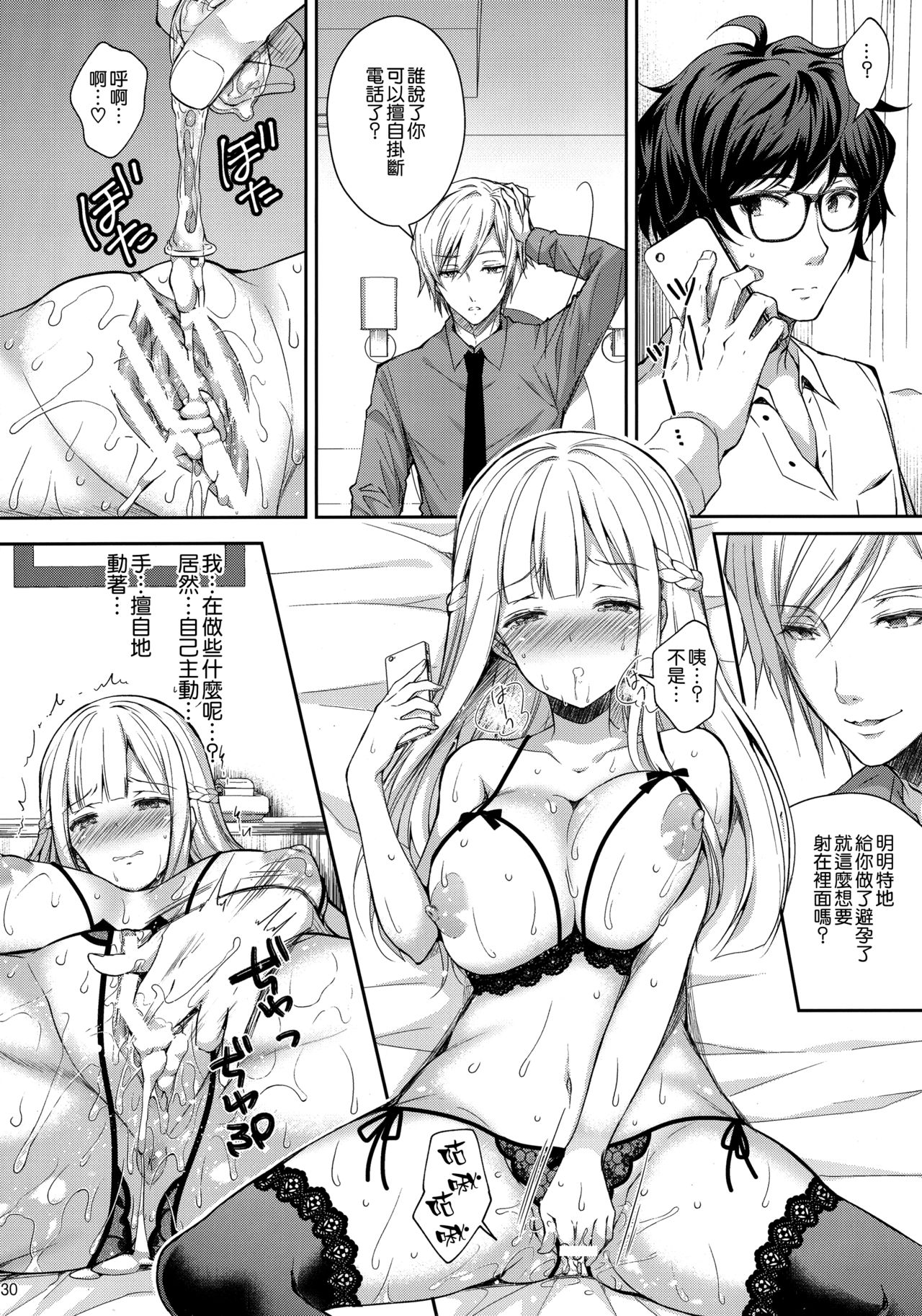 (C95) [Sugar*Berry*Syrup (Crowe)] Indeki no Reijou 2 ~Shuumoku ni Sarasareru Chitai~ [Chinese] [空気系☆漢化] page 29 full