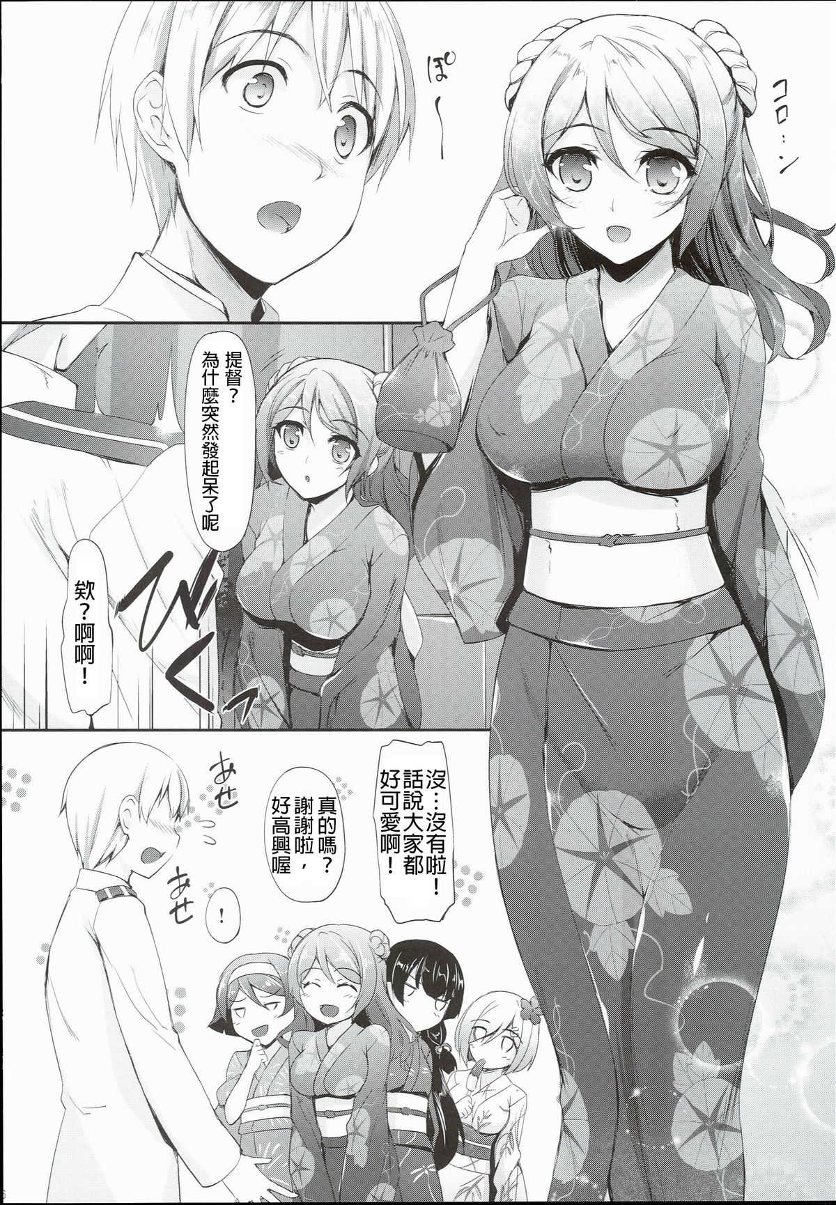 (C89) [In The Sky (Nakano Sora)] Aki to Matsuri to Urakaze to (Kantai Collection -KanColle-) [Chinese] [舞鶴共和第一漢化組] page 6 full