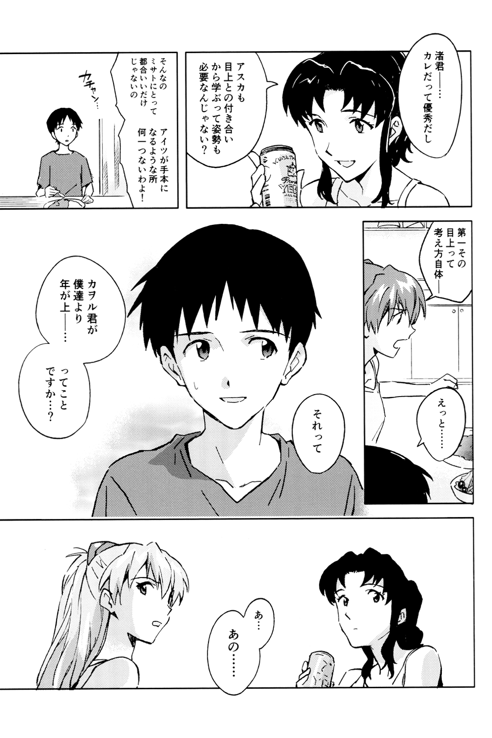 (C89) [cassino (Magarikoji Lily)] FLY ME TO THE MOON (Neon Genesis Evangelion) page 7 full