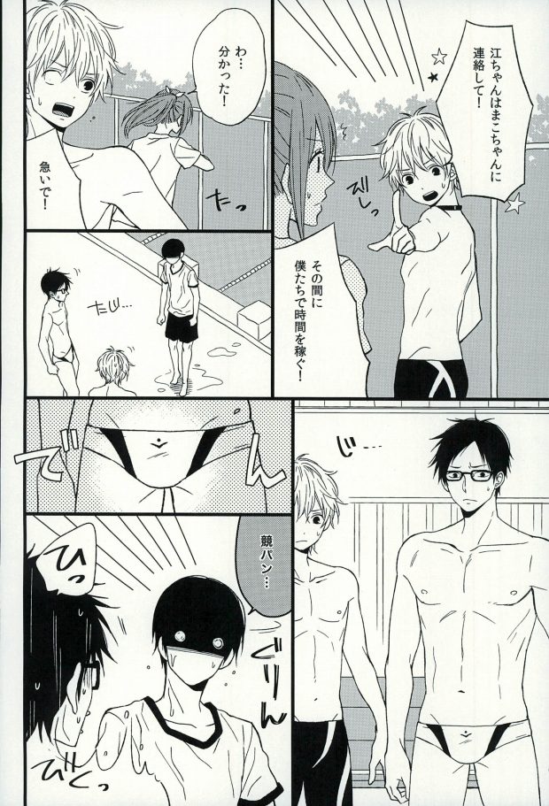 (C87) [Karaage Lemon (Ototo)] Haruka 1/2 (Free!) page 29 full