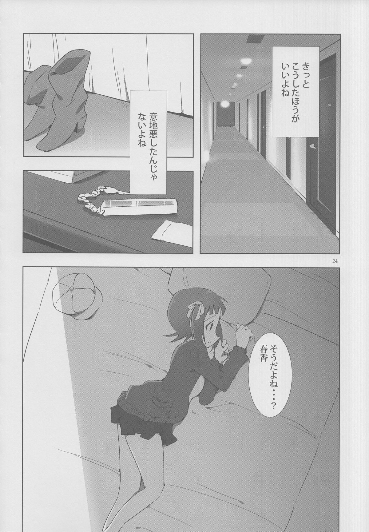 [Xpanda (zasha)] YuliYuli M@ster 2 Futari no City Hotel (THE iDOLM@STER) page 23 full