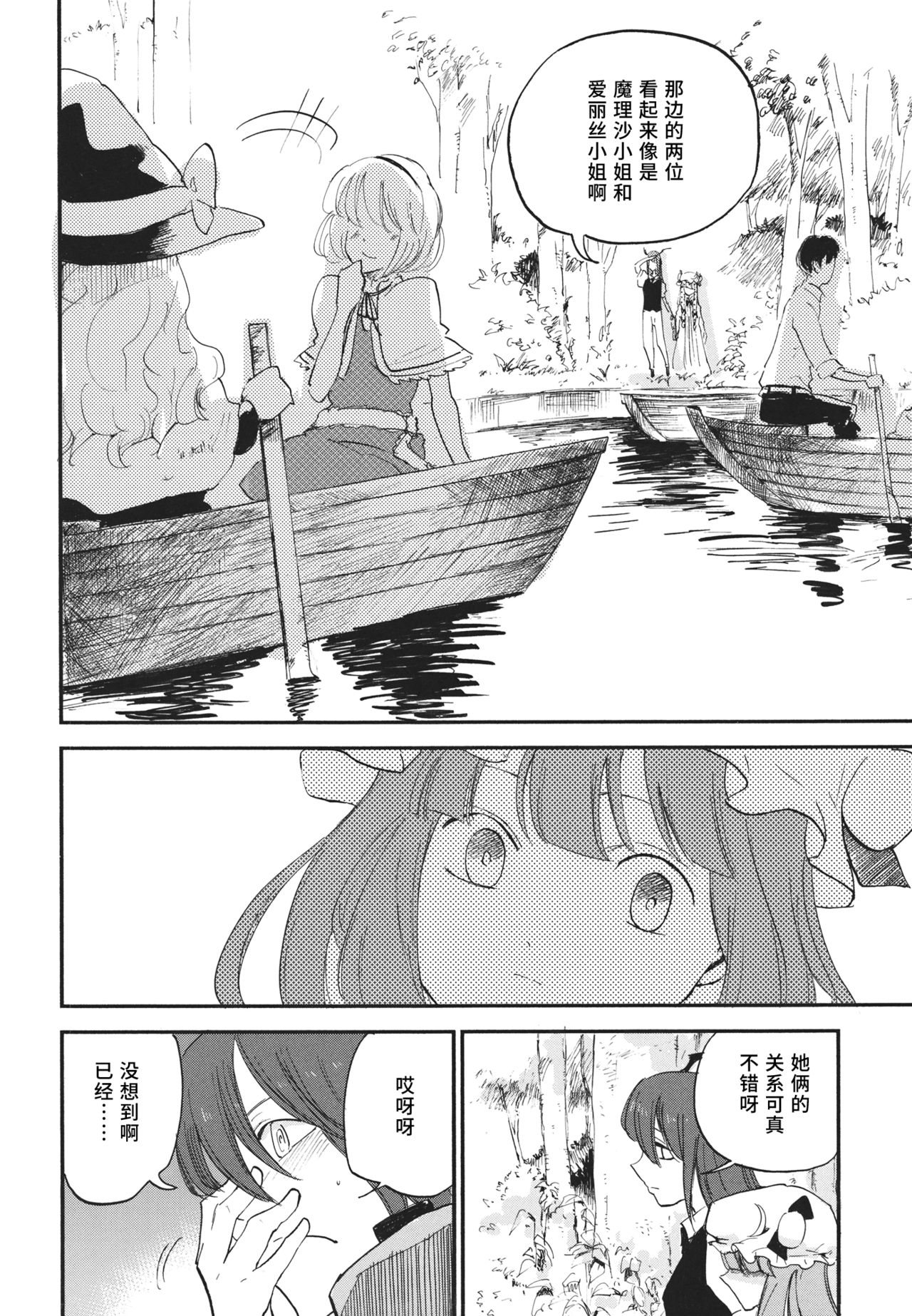 (Reitaisai 10) [Shironegiya (miya9)] Donten Library (Touhou Project) [Chinese] [水土不服汉化组] page 11 full