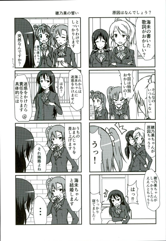 (C90) [vivid_dot (Nanakusa Amane, Takagi Ryousuke)] Umami-chan Kara Mystery (Love Live!) page 12 full