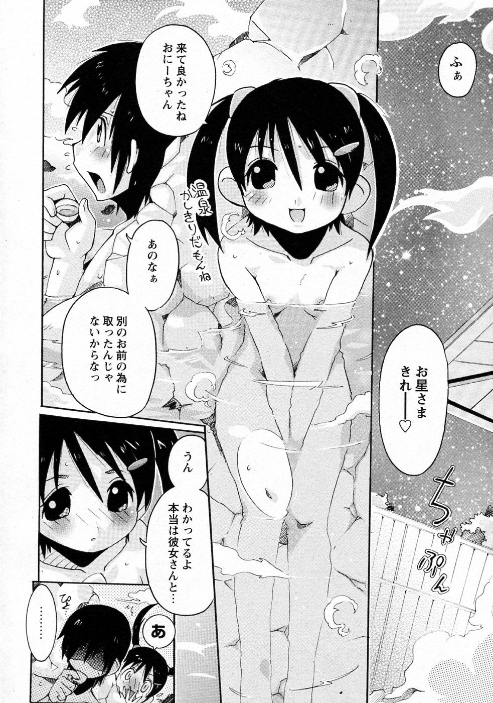 [Shishimaaku] Pokapoka (COMIC Hime Dorobou 2009-01) page 2 full