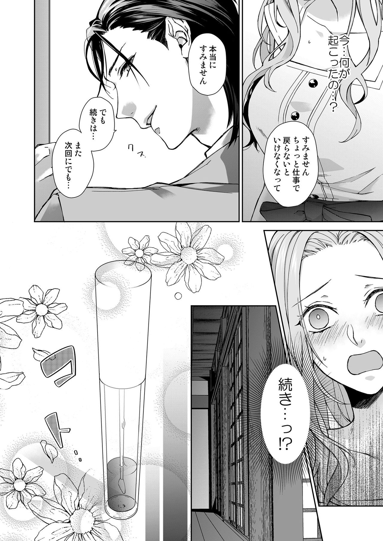 [城井ユキ] 俺のためだけに鳴いて？ 第3-10話 page 2 full