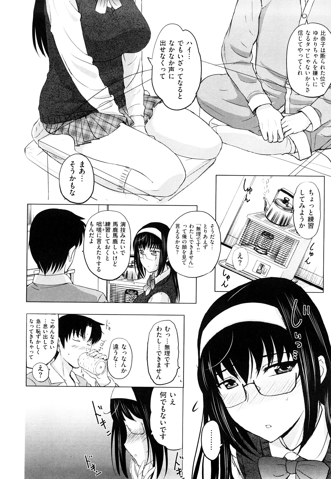 [Kusatsu Terunyo] Ubukano page 33 full