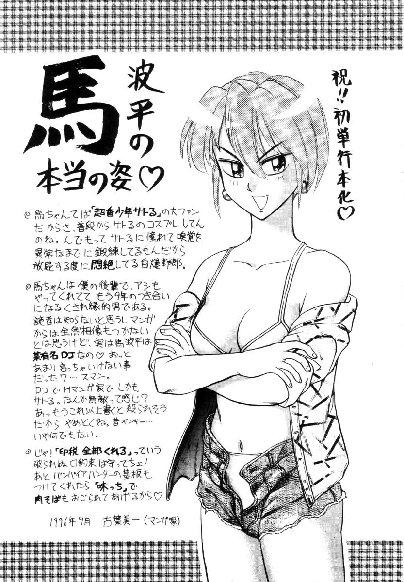 [Uma Namihei] Positive Partner page 160 full