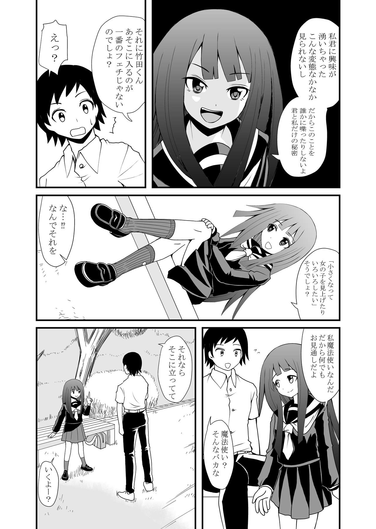 [Shivharu] Inshoe Jou page 4 full