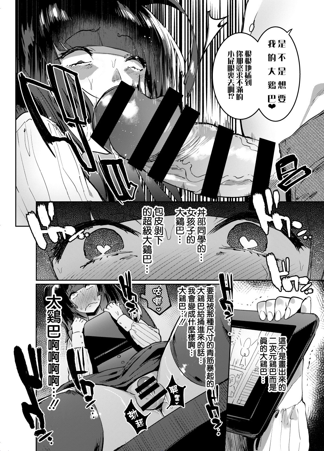 [Hibon (Itami)] WotaCir no Gal to Boku | 扶她辣妹和懦弱的我 [Chinese] [瑞树汉化组] [Digital] page 15 full