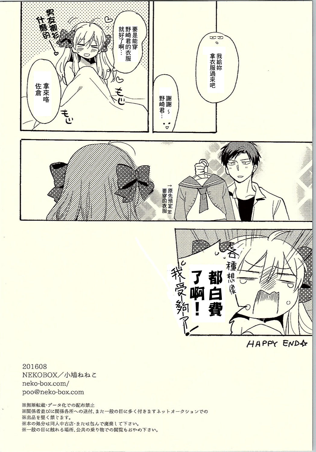 (C90) [Nekobox (Kobato Neneko)] Rendezvous Show!! (Gekkan Shoujo Nozaki-kun)[Chinese] [creepper個人漢化] page 17 full