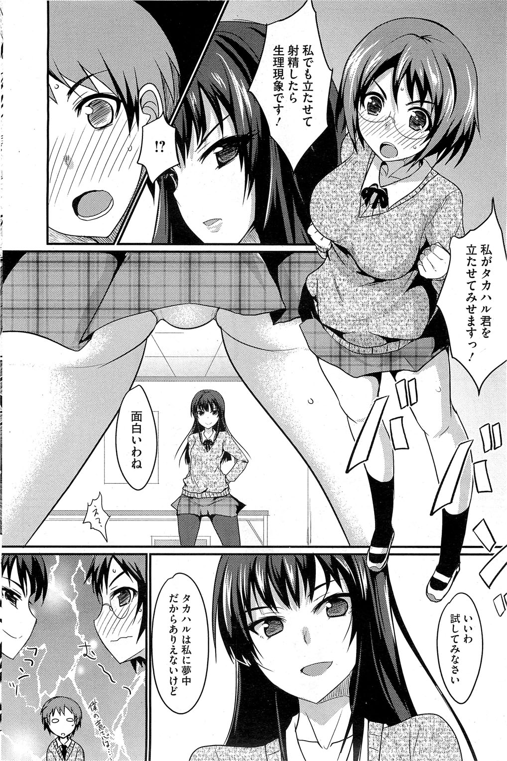 [Shijyou Sadafumi] MucchiriMusume & Queen Ch.1-2 page 8 full