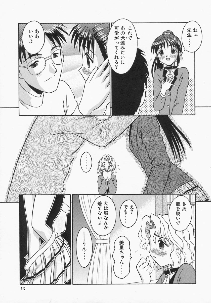 [Tomohara Michiya] Engage Ring page 13 full