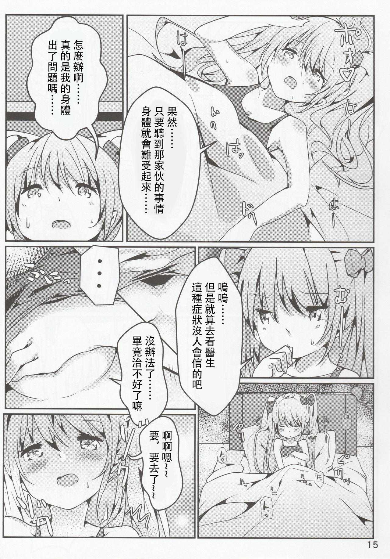 (C96) [Doraikuraisu (Suwakana)] Zettai-teki NG word (Warship Girls R) [Chinese] [馬潤人漢化] page 16 full